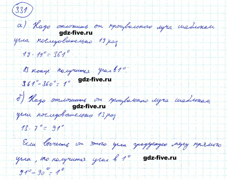 ГДЗ по математике 5 класс Мерзляк задание №331