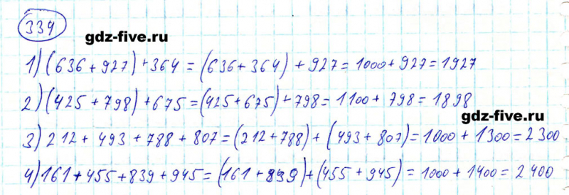 ГДЗ по математике 5 класс Мерзляк задание №334