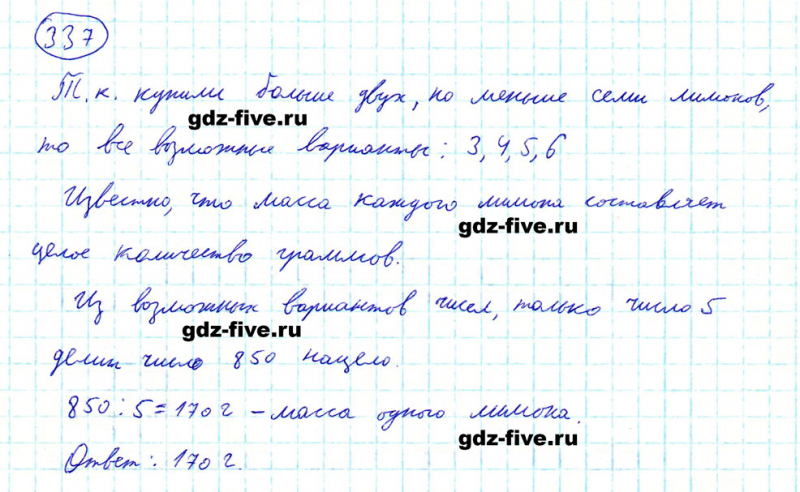 ГДЗ по математике 5 класс Мерзляк задание №337