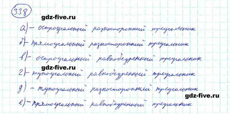 ГДЗ по математике 5 класс Мерзляк задание №338