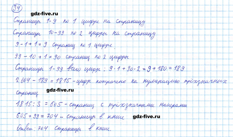 ГДЗ по математике 5 класс Мерзляк задание №34