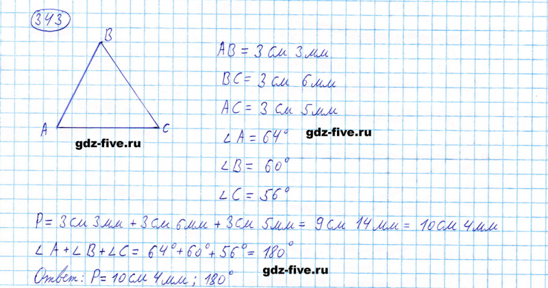 ГДЗ по математике 5 класс Мерзляк задание №343
