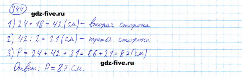 ГДЗ по математике 5 класс Мерзляк задание №344