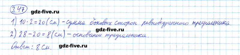 ГДЗ по математике 5 класс Мерзляк задание №347