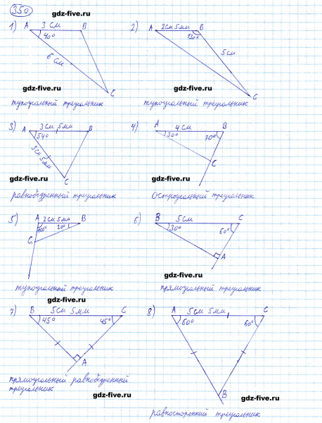 ГДЗ по математике 5 класс Мерзляк задание №350