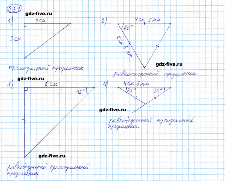 ГДЗ по математике 5 класс Мерзляк задание №351