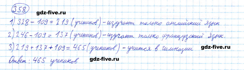 ГДЗ по математике 5 класс Мерзляк задание №358