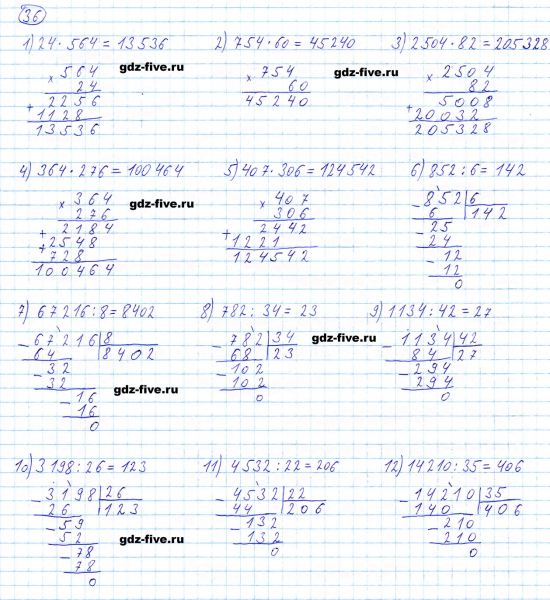 ГДЗ по математике 5 класс Мерзляк задание №36