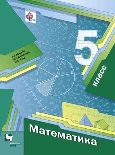 ГДЗ по математике 5 класс Мерзляк задание №360