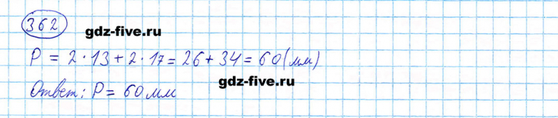 ГДЗ по математике 5 класс Мерзляк задание №362