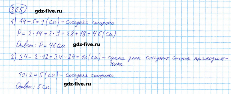 ГДЗ по математике 5 класс Мерзляк задание №365