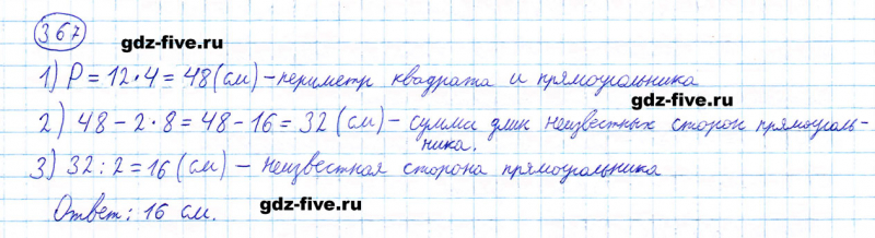 ГДЗ по математике 5 класс Мерзляк задание №367