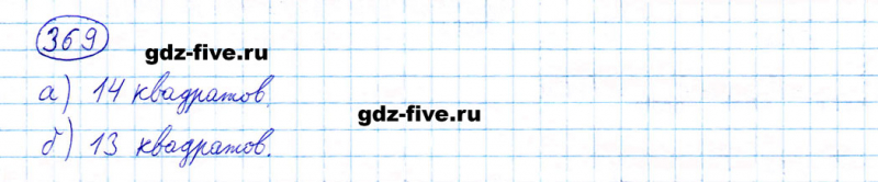 ГДЗ по математике 5 класс Мерзляк задание №369
