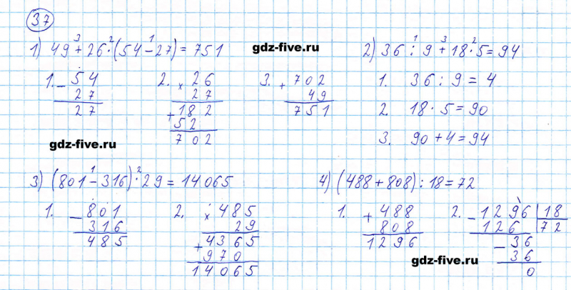 ГДЗ по математике 5 класс Мерзляк задание №37