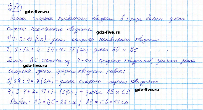 ГДЗ по математике 5 класс Мерзляк задание №371