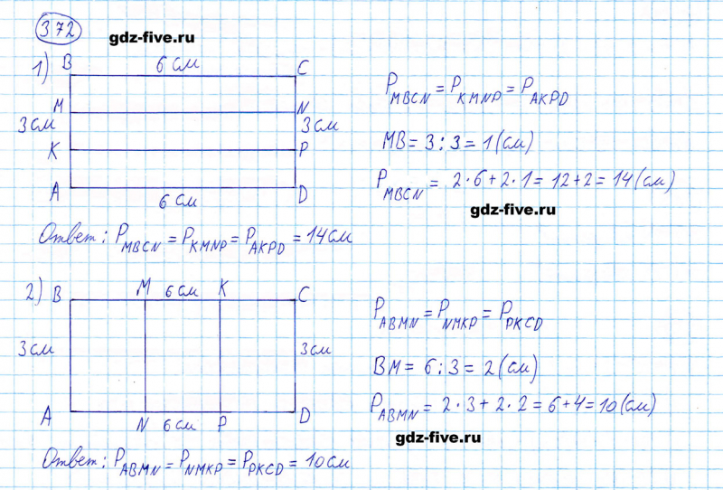 ГДЗ по математике 5 класс Мерзляк задание №372