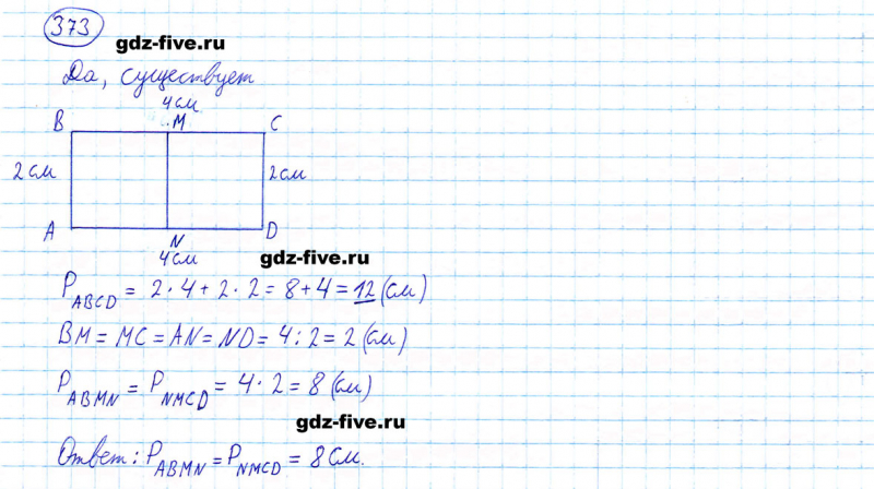 ГДЗ по математике 5 класс Мерзляк задание №373