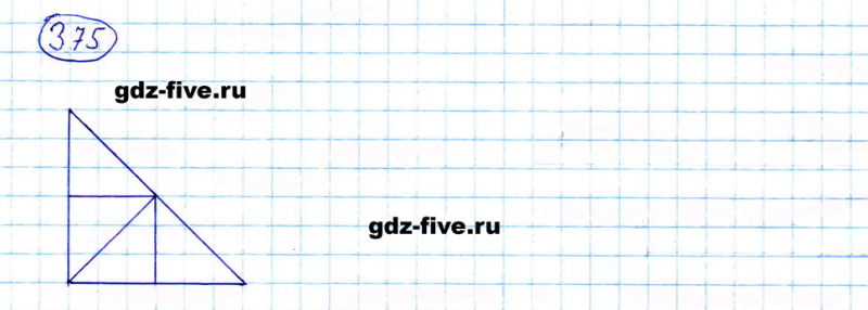 ГДЗ по математике 5 класс Мерзляк задание №375