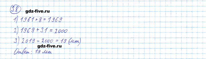 ГДЗ по математике 5 класс Мерзляк задание №38