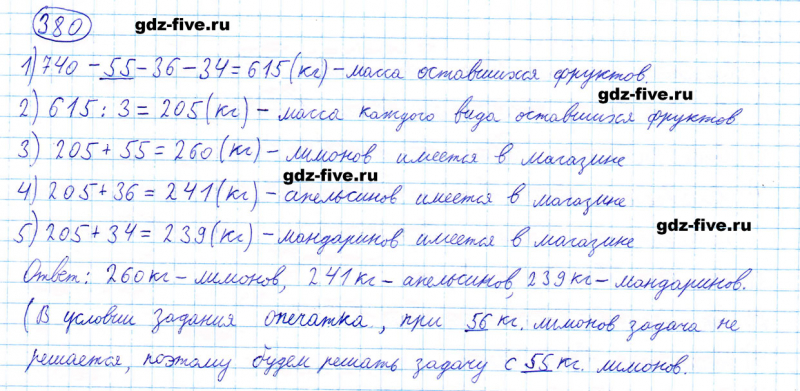 ГДЗ по математике 5 класс Мерзляк задание №380