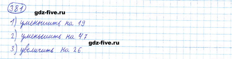 ГДЗ по математике 5 класс Мерзляк задание №381
