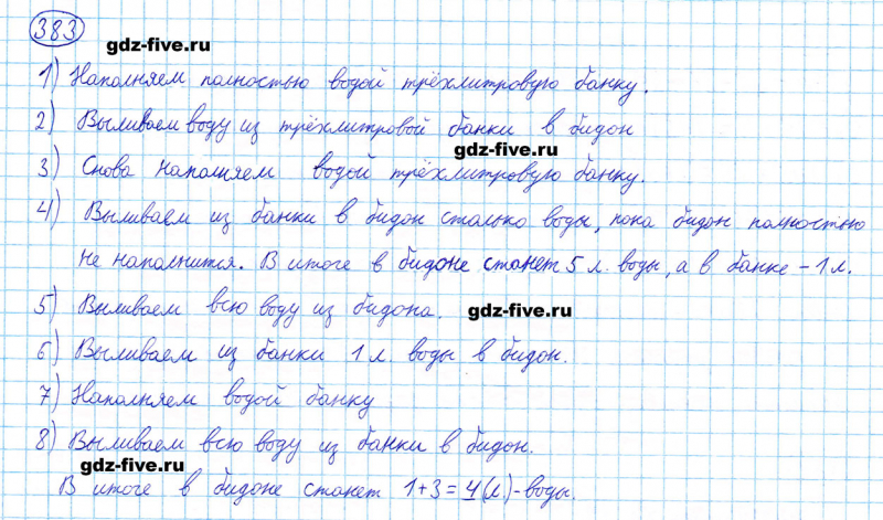 ГДЗ по математике 5 класс Мерзляк задание №383