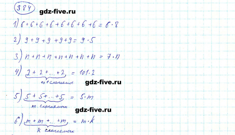 ГДЗ по математике 5 класс Мерзляк задание №384