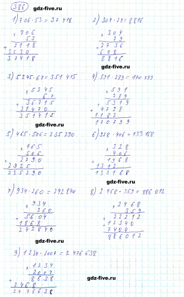 ГДЗ по математике 5 класс Мерзляк задание №386