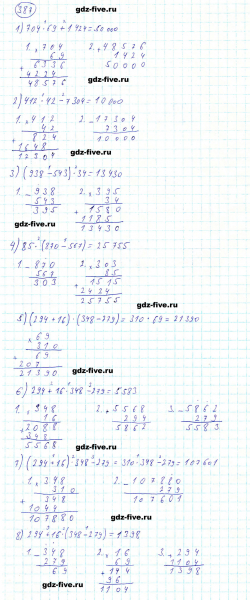 ГДЗ по математике 5 класс Мерзляк задание №387