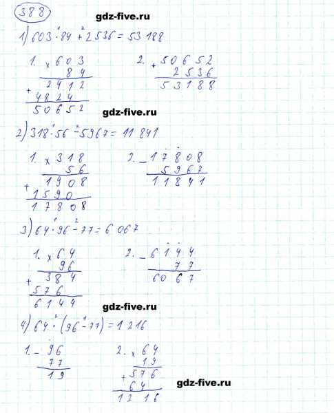 ГДЗ по математике 5 класс Мерзляк задание №388