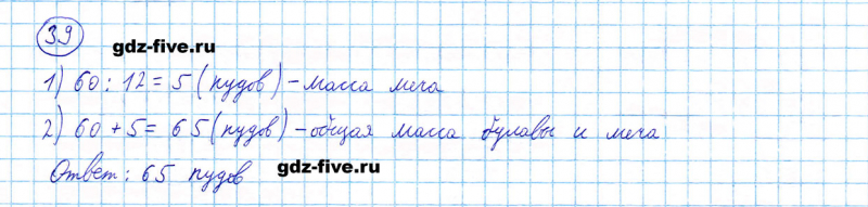 ГДЗ по математике 5 класс Мерзляк задание №39