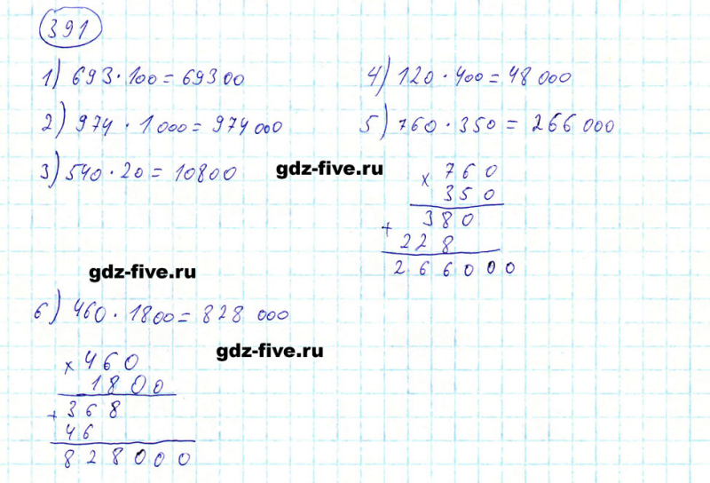 ГДЗ по математике 5 класс Мерзляк задание №391