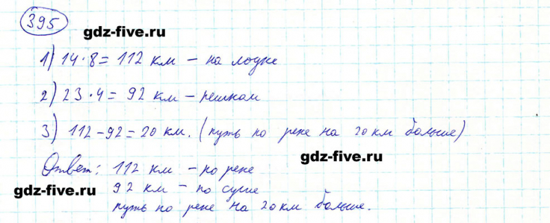 ГДЗ по математике 5 класс Мерзляк задание №395