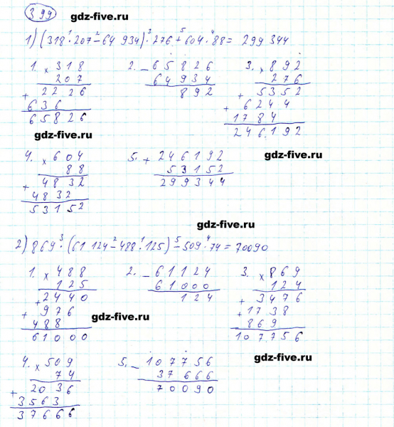 ГДЗ по математике 5 класс Мерзляк задание №399