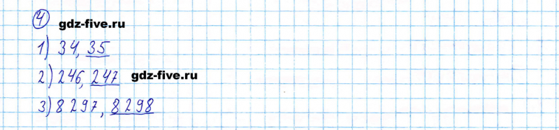 ГДЗ по математике 5 класс Мерзляк задание №4