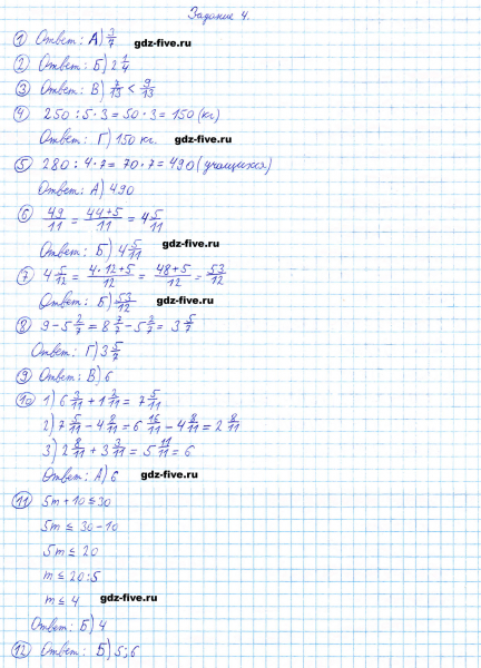ГДЗ по математике 5 класс Мерзляк задание №4 Проверьте себя в тестовой форме