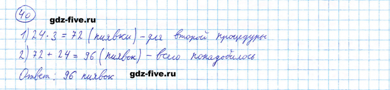 ГДЗ по математике 5 класс Мерзляк задание №40