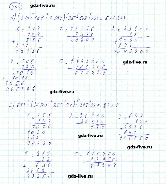 ГДЗ по математике 5 класс Мерзляк задание №400