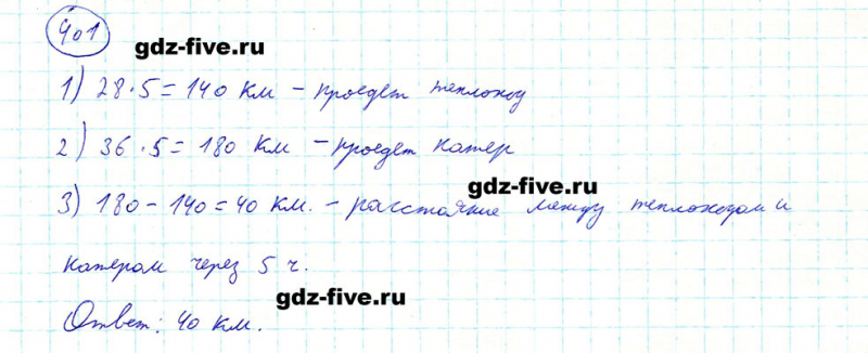 ГДЗ по математике 5 класс Мерзляк задание №401