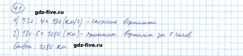 ГДЗ по математике 5 класс Мерзляк задание №41