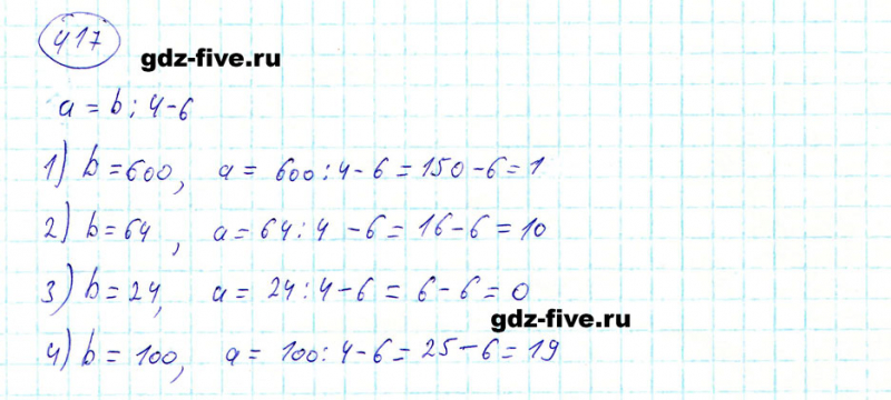 ГДЗ по математике 5 класс Мерзляк задание №417