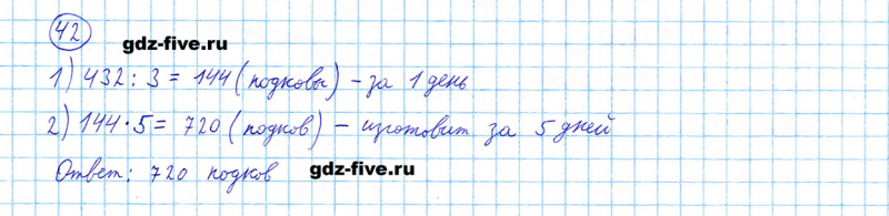 ГДЗ по математике 5 класс Мерзляк задание №42
