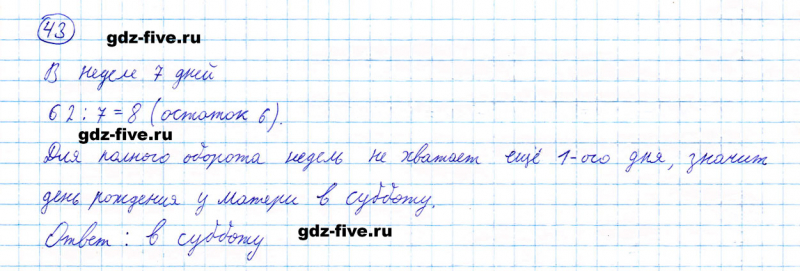 ГДЗ по математике 5 класс Мерзляк задание №43