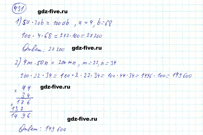 ГДЗ по математике 5 класс Мерзляк задание №431