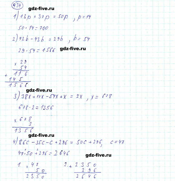 ГДЗ по математике 5 класс Мерзляк задание №434