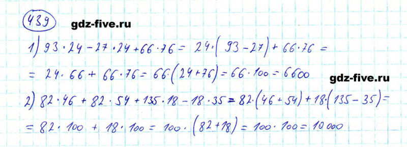 ГДЗ по математике 5 класс Мерзляк задание №439
