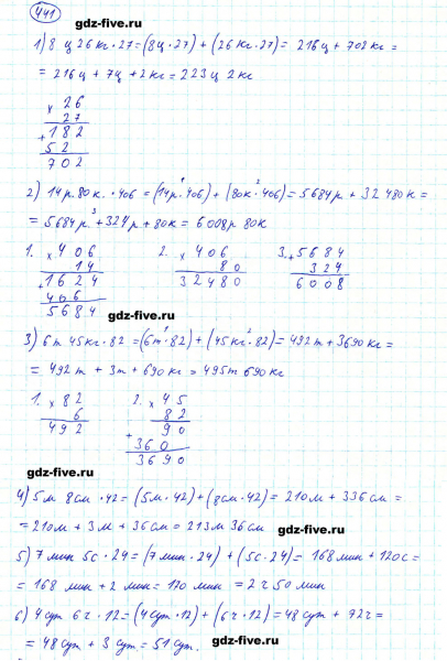 ГДЗ по математике 5 класс Мерзляк задание №441