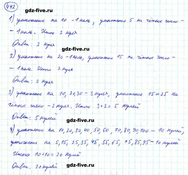 ГДЗ по математике 5 класс Мерзляк задание №442
