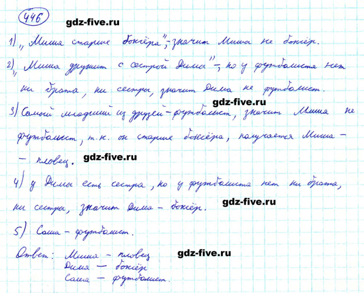 ГДЗ по математике 5 класс Мерзляк задание №446