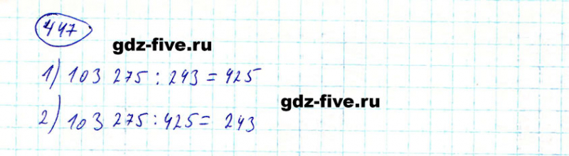 ГДЗ по математике 5 класс Мерзляк задание №447
